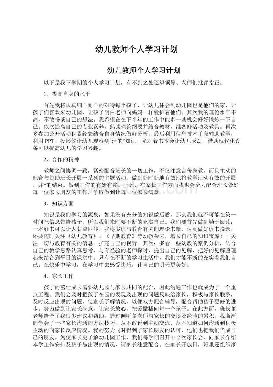 幼儿教师个人学习计划.docx