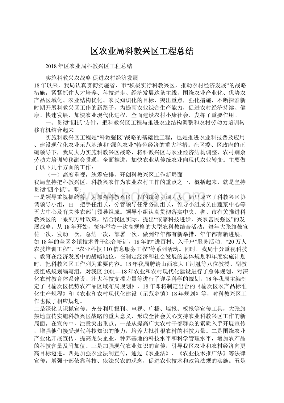 区农业局科教兴区工程总结.docx