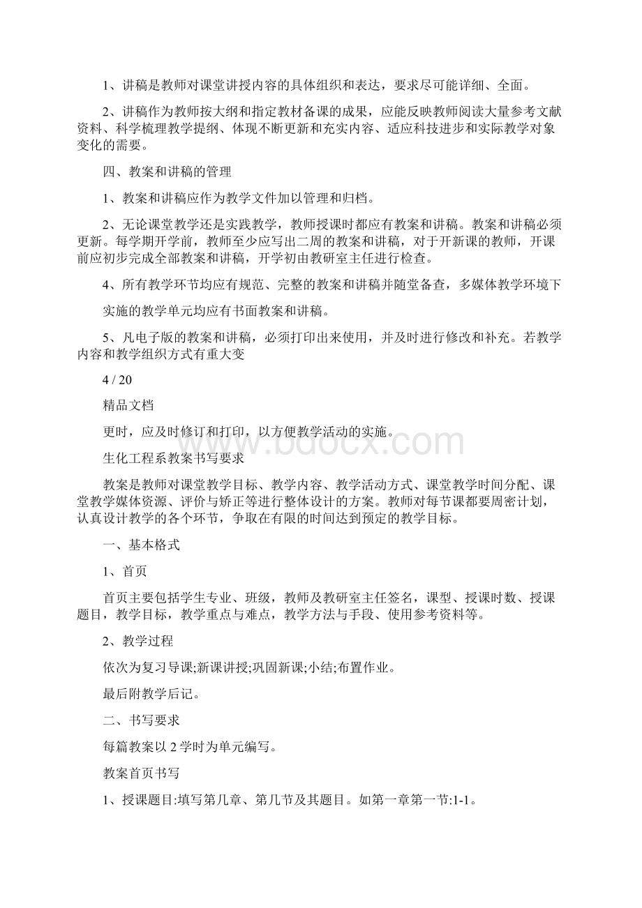 教案书写要求Word文档格式.docx_第3页