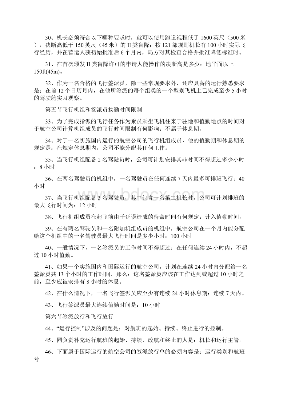 签派考试总结规则.docx_第3页