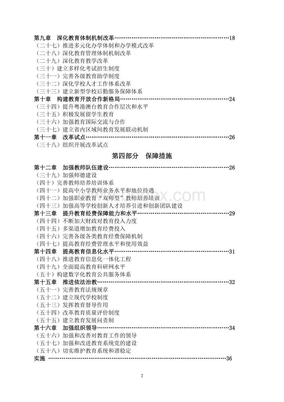 广东省中长期教育改革和发展规划纲要(2010-2020)Word下载.doc_第2页