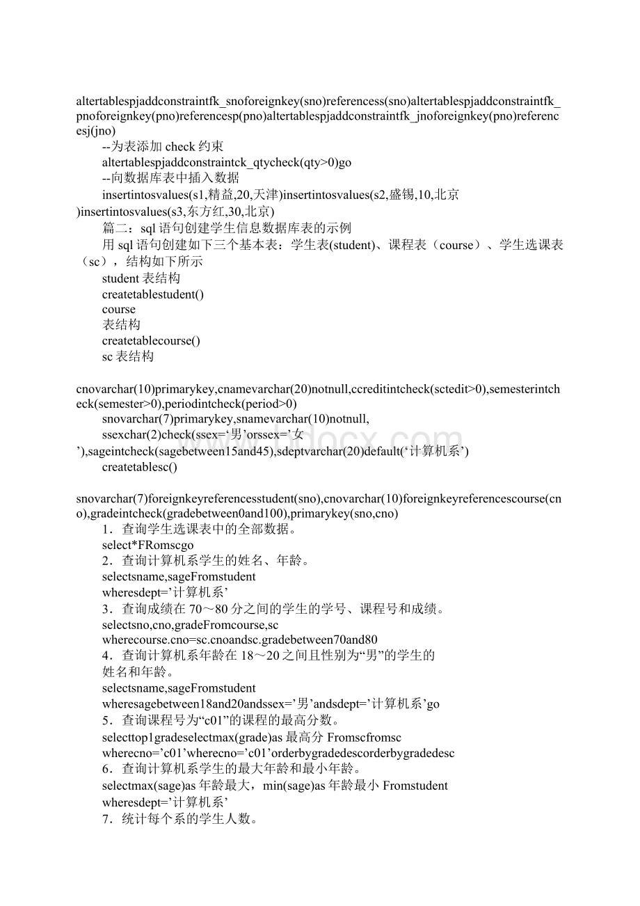 sql建立表格语句.docx_第3页