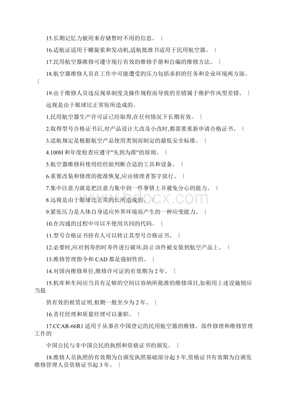 民航法规复习题答案Word文档下载推荐.docx_第3页