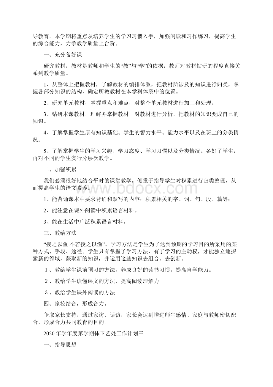 学年度第学期个人成长计划四篇.docx_第3页