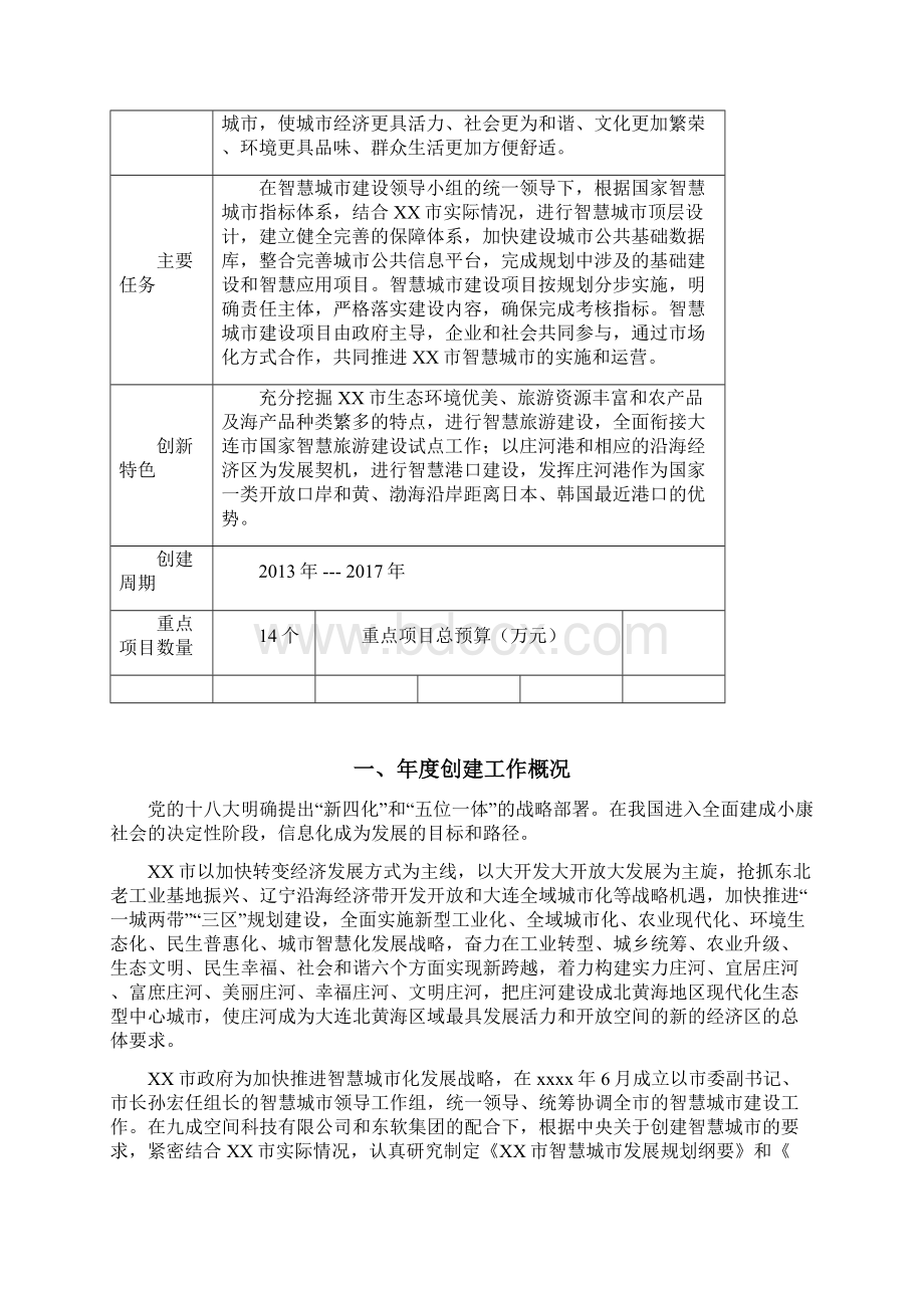 国家智慧城市创建自我评价分析报告.docx_第2页