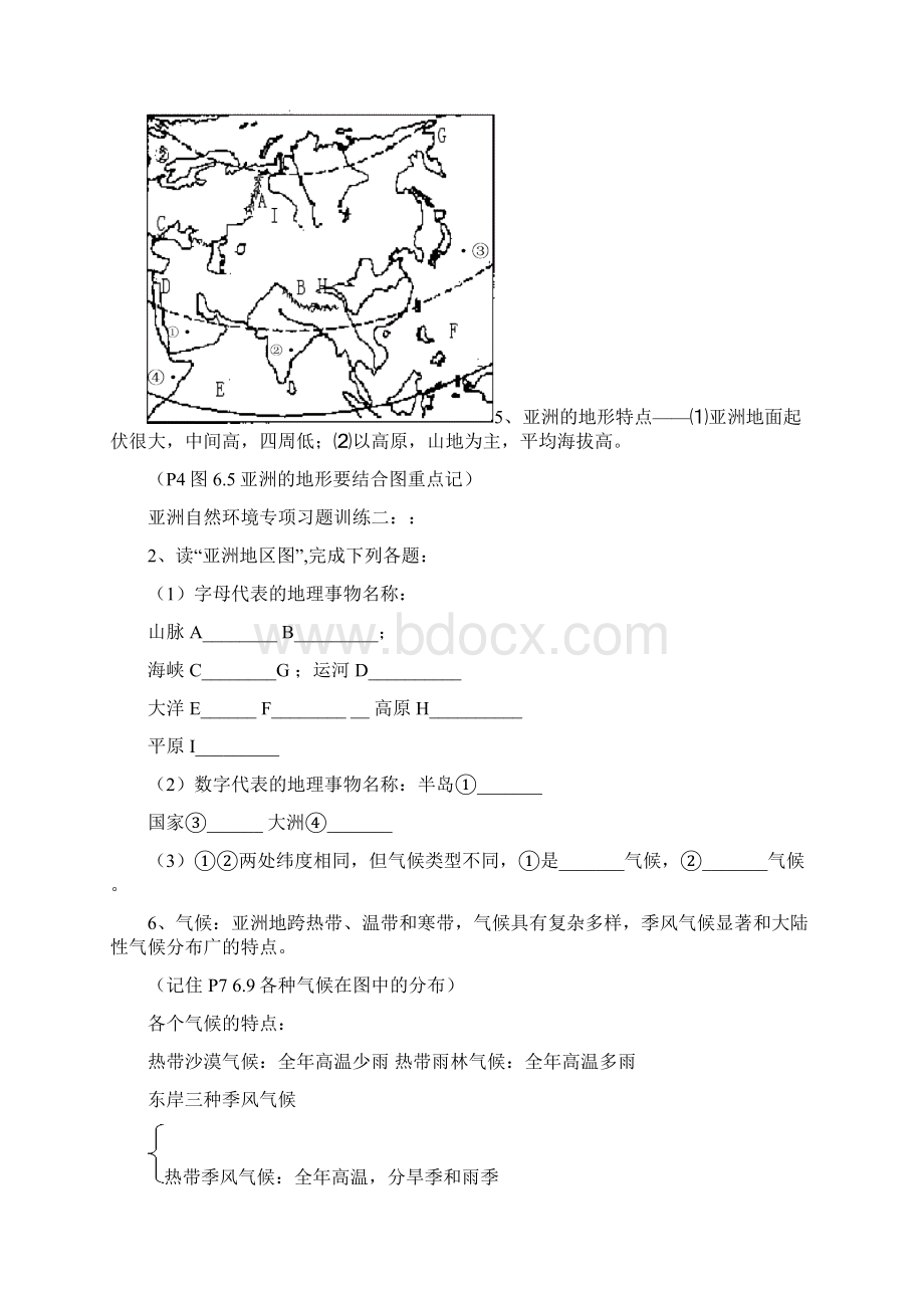 人教版七年级地理下册知识点梳理Word格式.docx_第3页