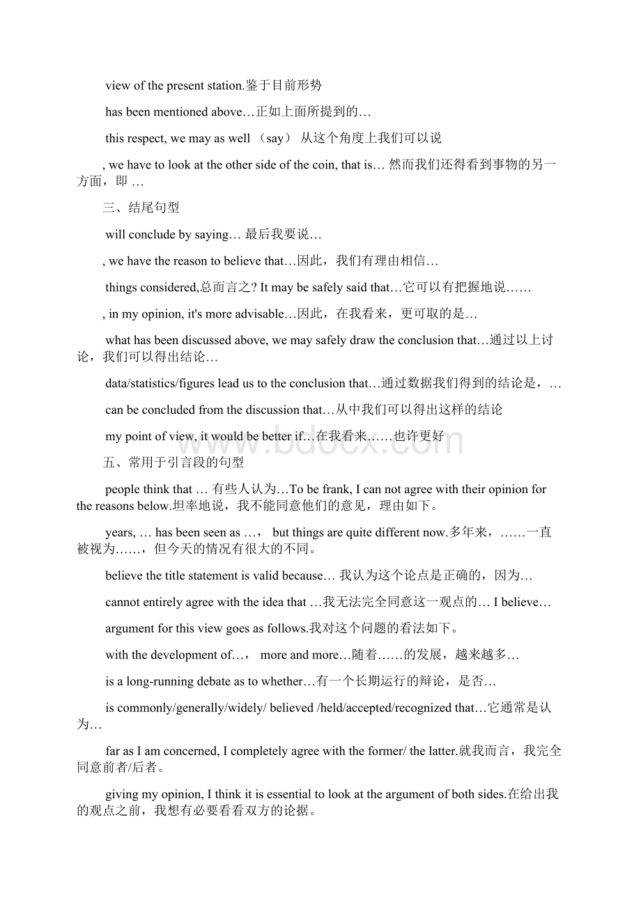 英语万能句子.docx_第2页