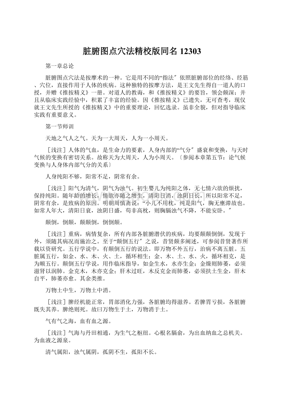 脏腑图点穴法精校版同名12303Word格式文档下载.docx