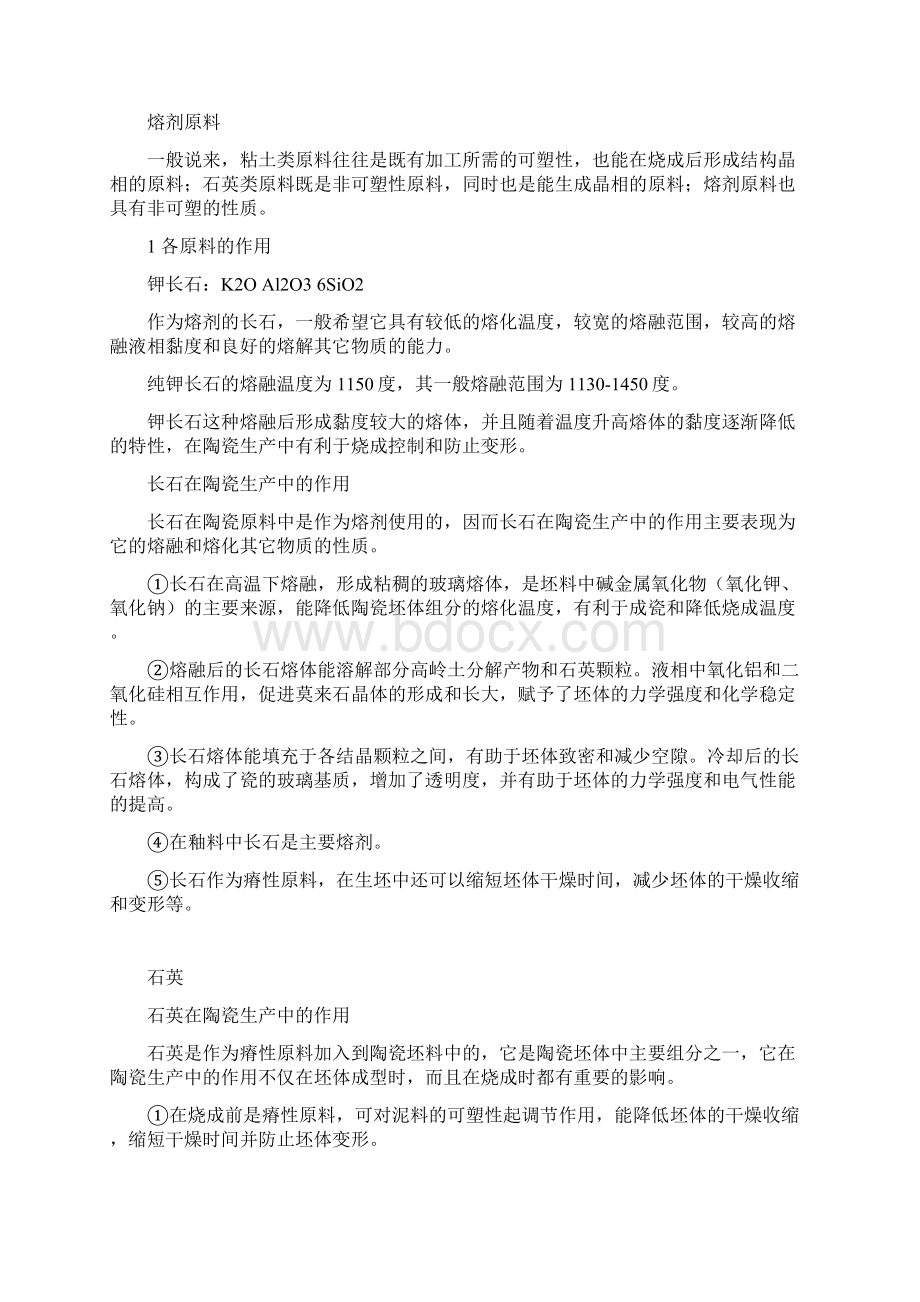 材料工艺学实验讲义2教材Word文件下载.docx_第2页