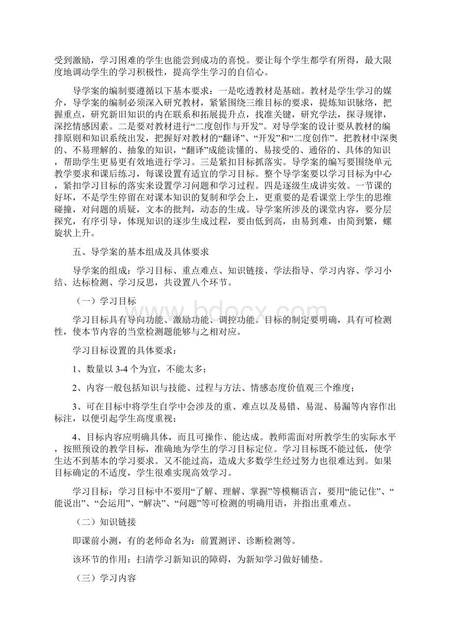 导学案备课模式.docx_第3页