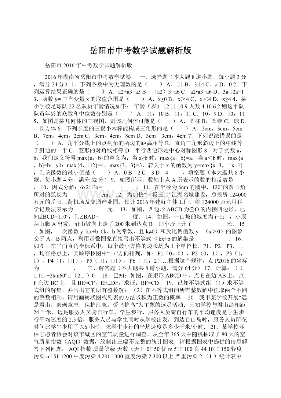 岳阳市中考数学试题解析版.docx