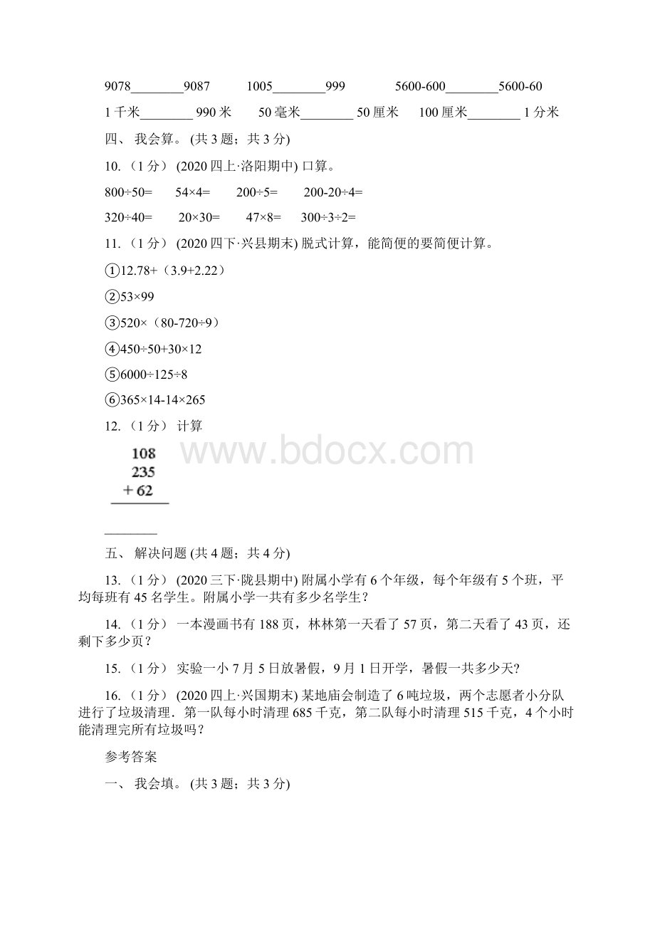 学年小学数学人教版四年级下册 第三单元运算定律单元卷2A卷.docx_第3页