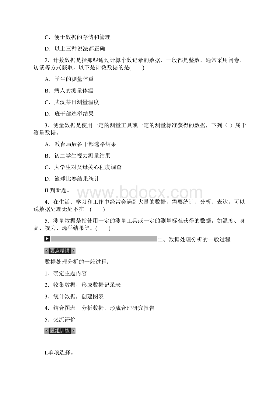 模块三数据处理Word格式.docx_第2页