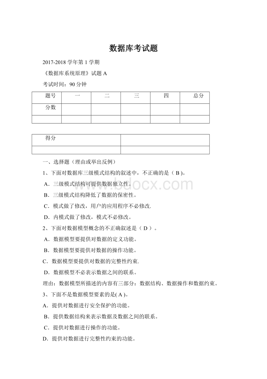 数据库考试题.docx_第1页