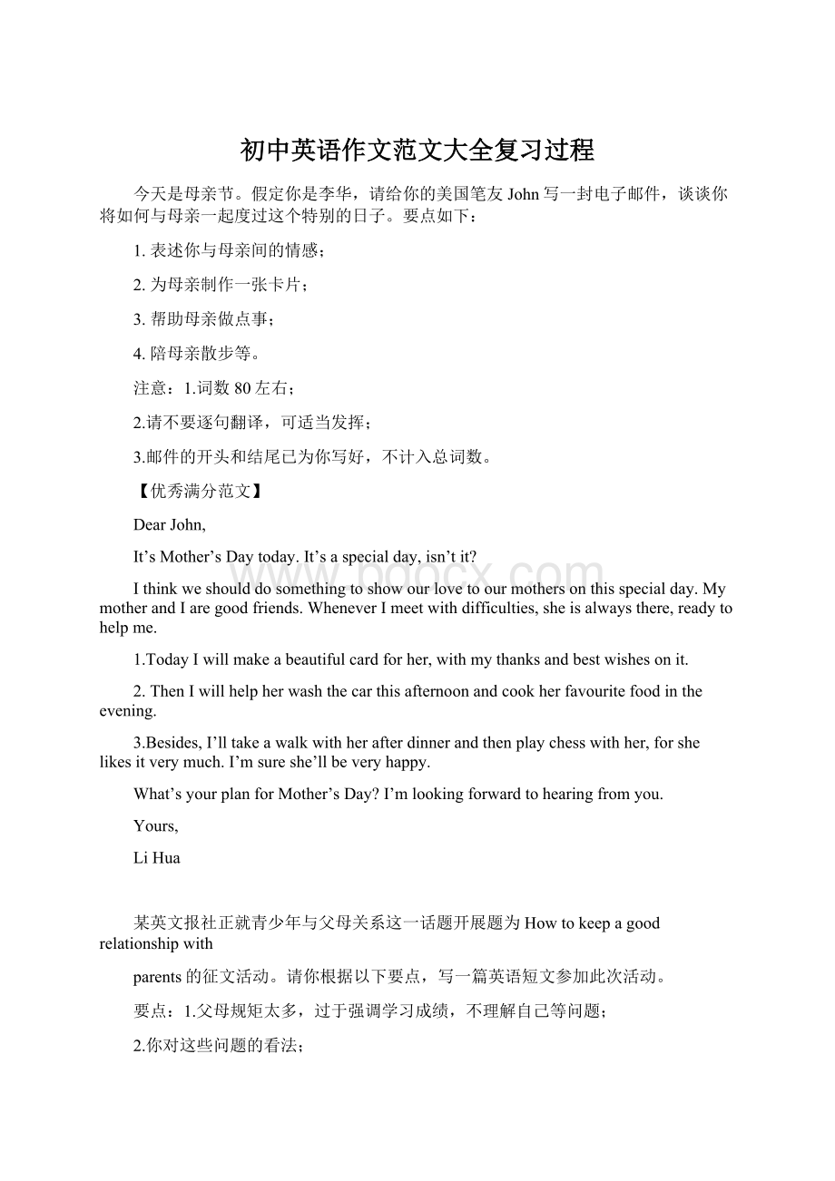 初中英语作文范文大全复习过程.docx_第1页