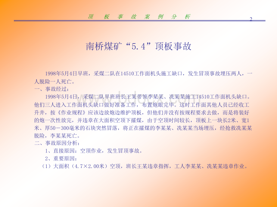 顶板事故案例分析课件PPT文档格式.ppt_第2页