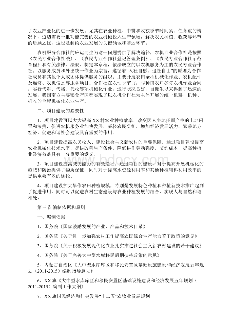 农机服务合作社项目可行性论证报告.docx_第2页