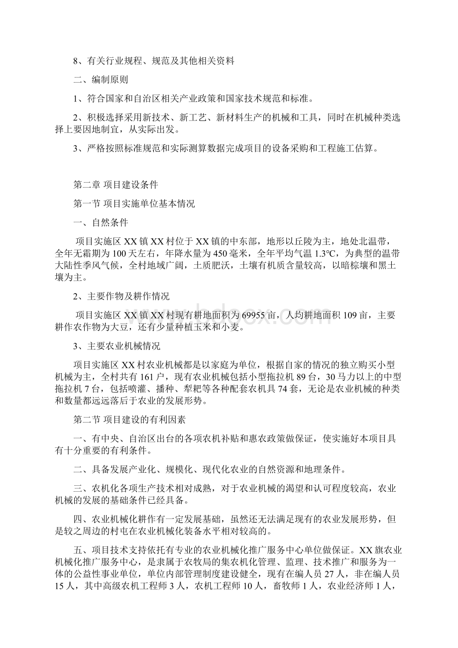 农机服务合作社项目可行性论证报告.docx_第3页