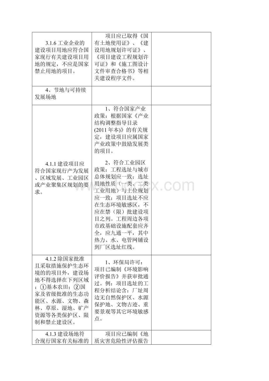 绿色工业建筑设计技术措施Word文档格式.docx_第2页