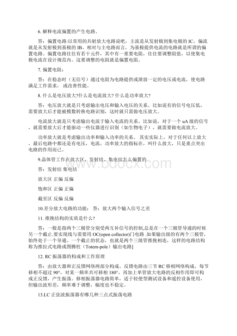 模电数电面试知识Word格式.docx_第2页