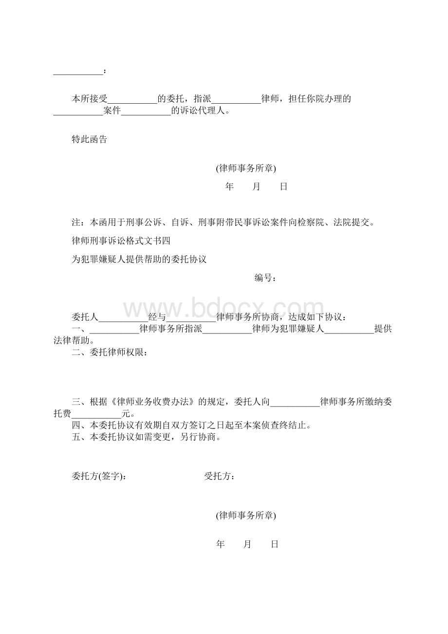 律师刑事诉讼格式文书一至十九.docx_第2页