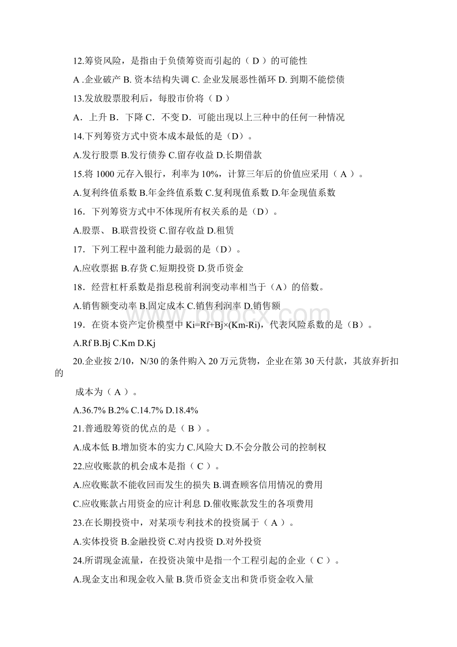 财务管理试题资料 8Word文件下载.docx_第2页