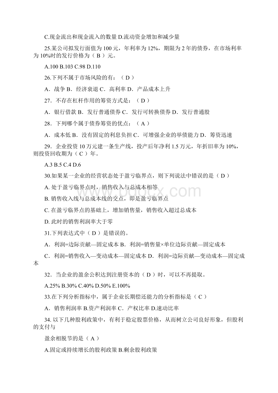 财务管理试题资料 8Word文件下载.docx_第3页