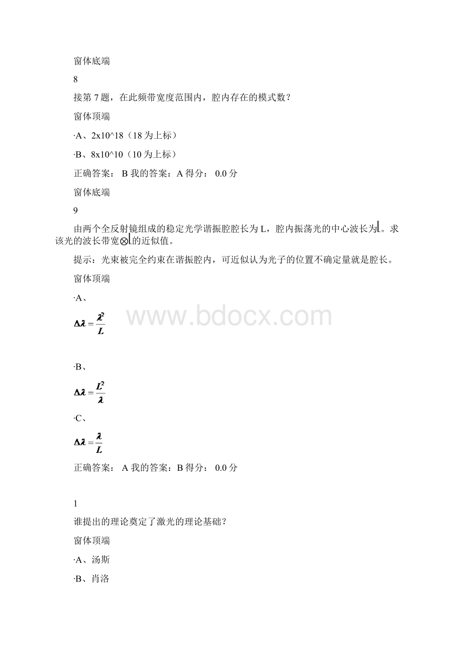 激光原理选择题Word格式.docx_第3页