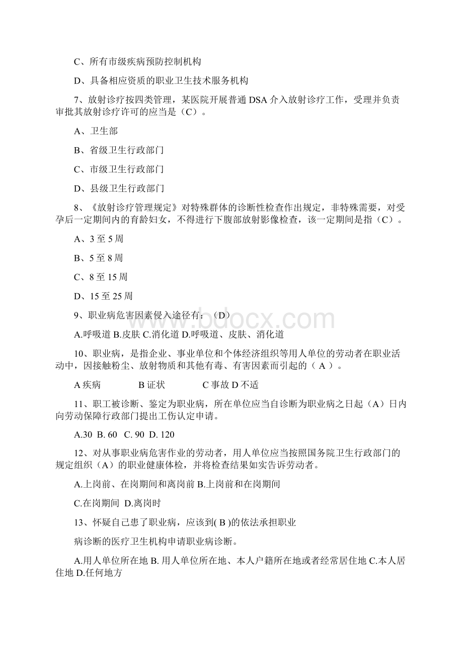 职业卫生与放射卫生试题答案Word文件下载.docx_第2页