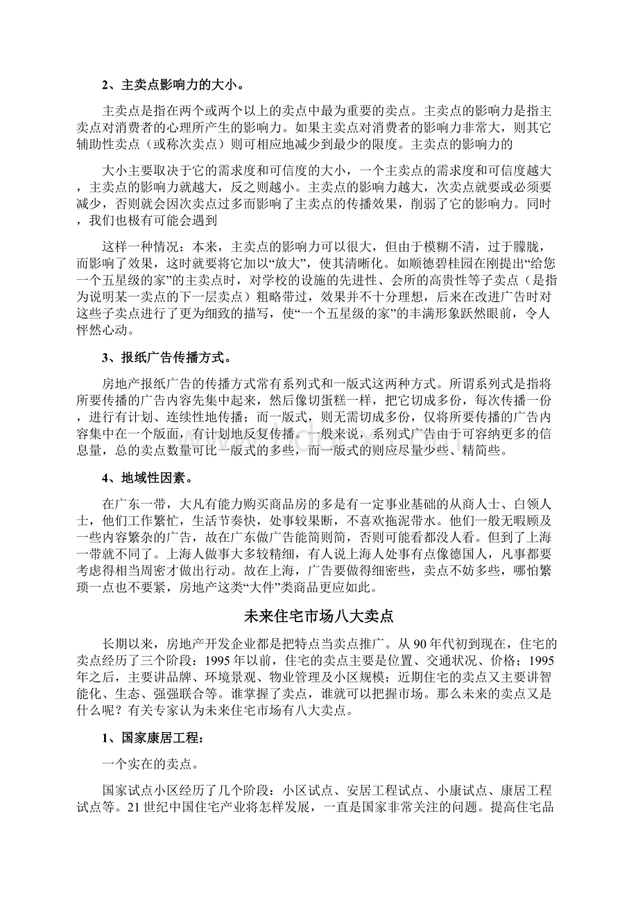 卖点类型Word文件下载.docx_第3页