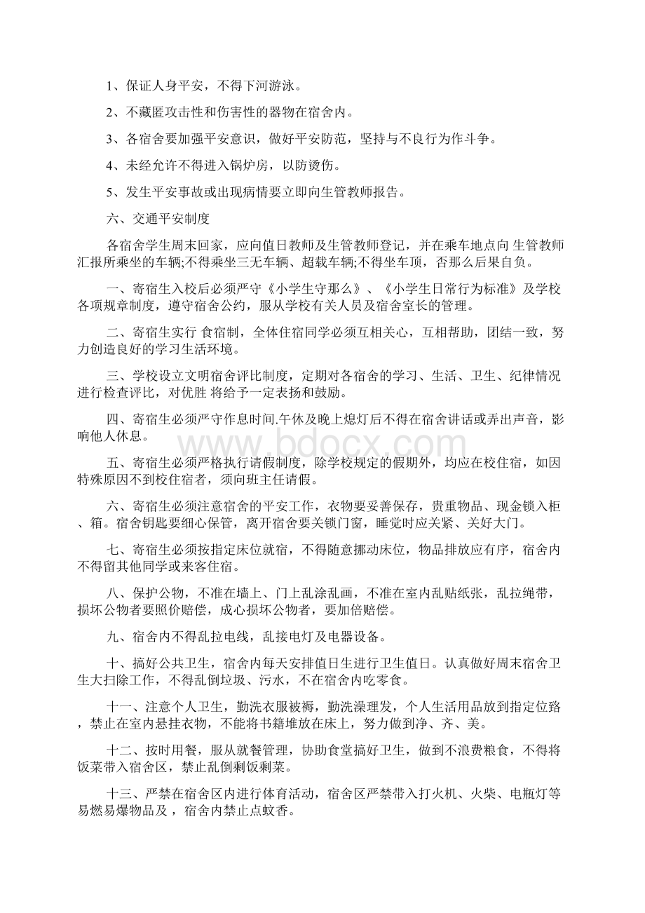 疫情期间寄宿学生管理制度疫情报告管理制度.docx_第2页