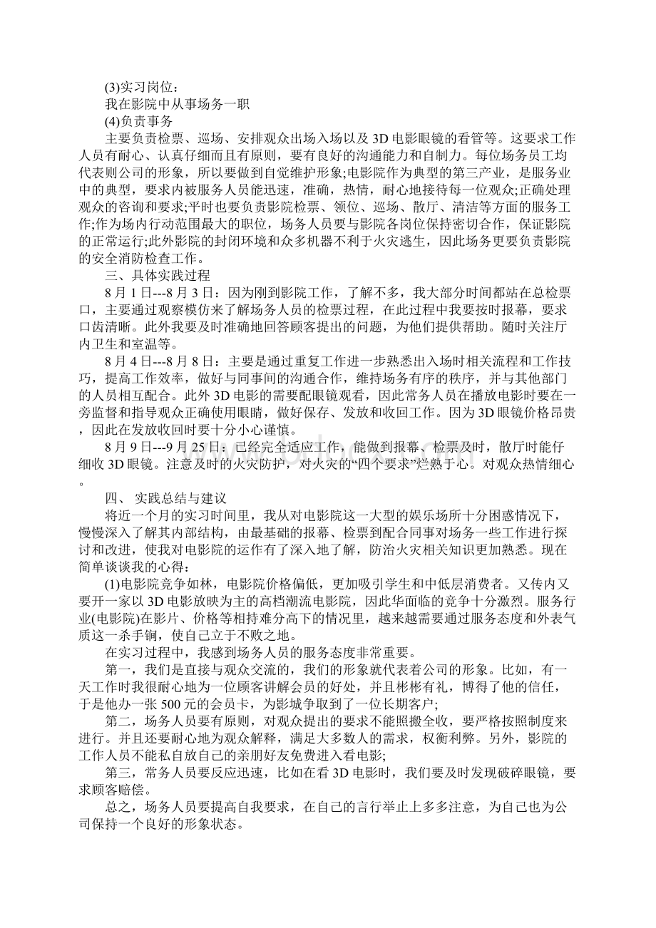 最新影院实习报告Word文件下载.docx_第3页