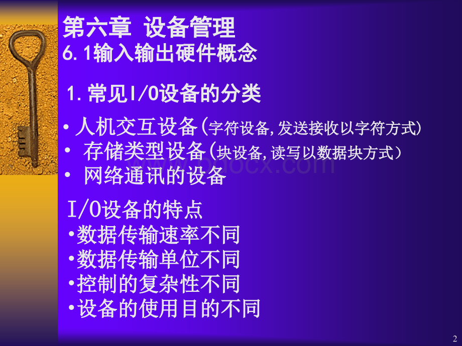 操作系统6-1文库.ppt_第2页