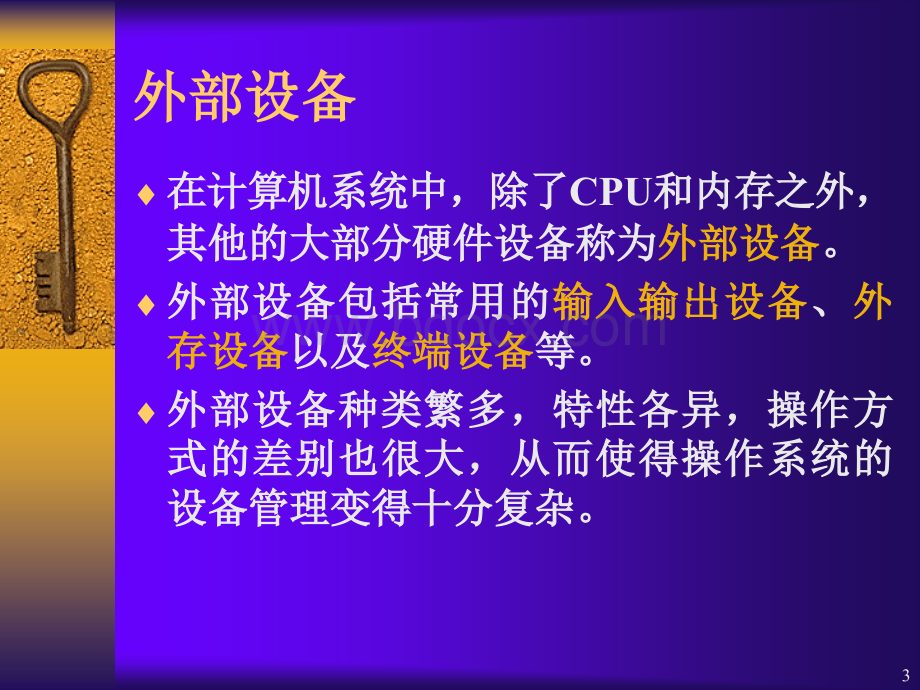 操作系统6-1文库.ppt_第3页