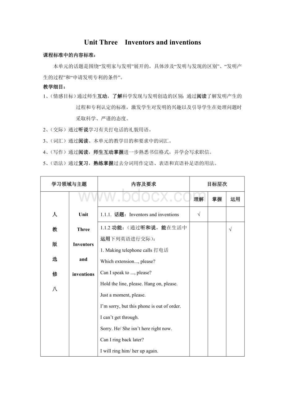 人教版英语选修八第3单元细目检测.doc_第1页