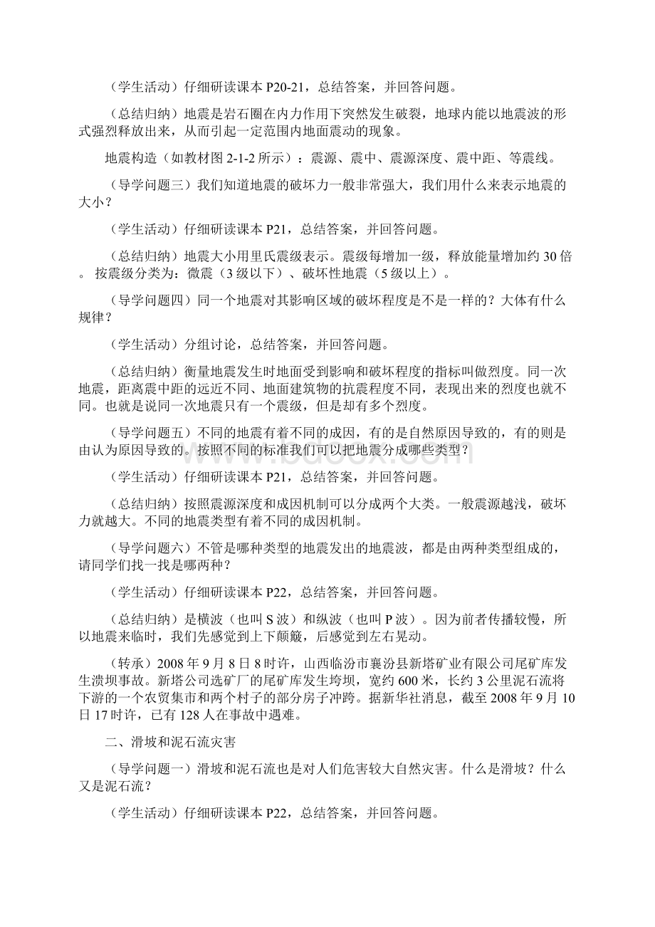 高中地理 自然灾害 地质灾害教案 选修5.docx_第2页