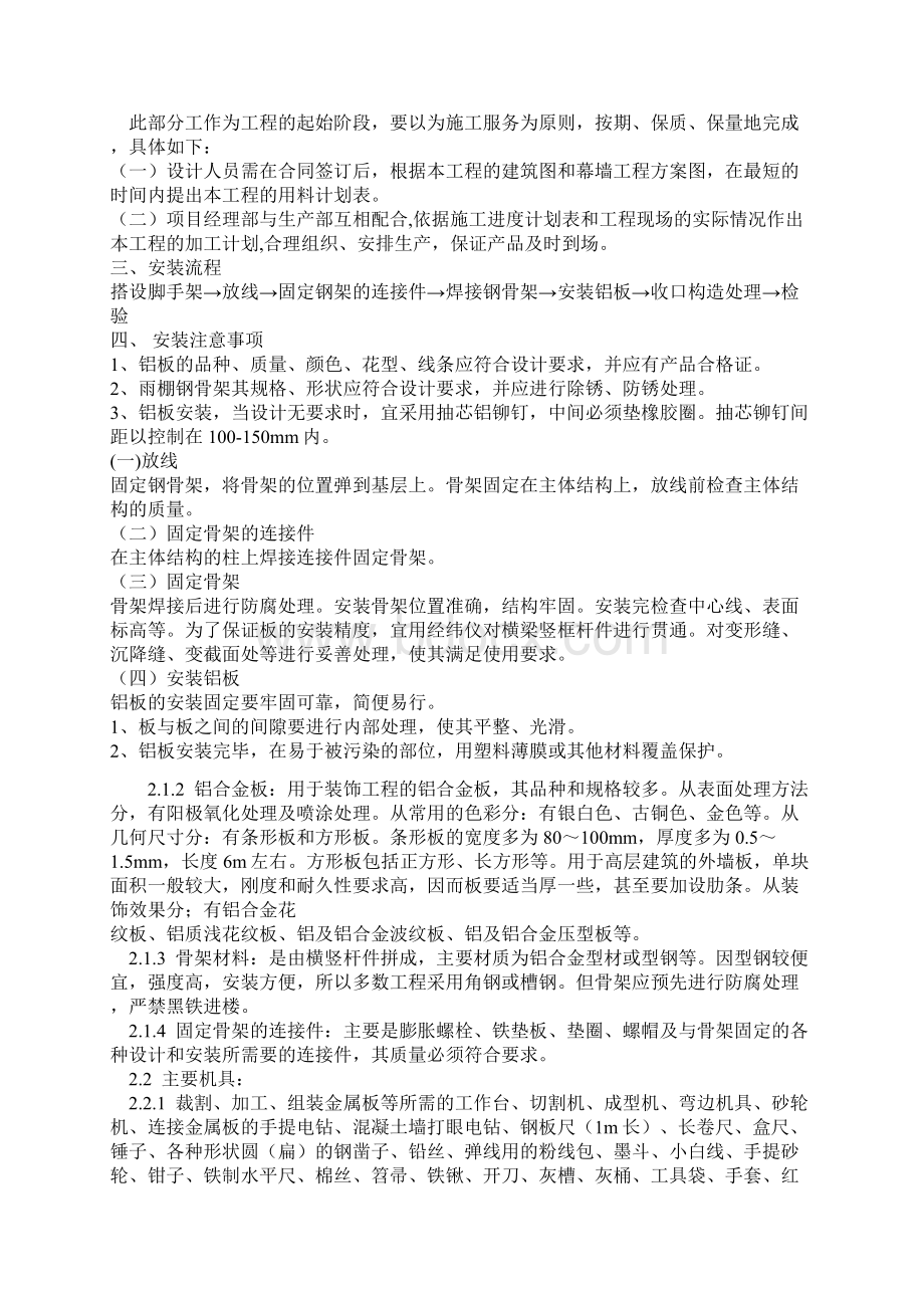 铝塑板施工工艺.docx_第2页