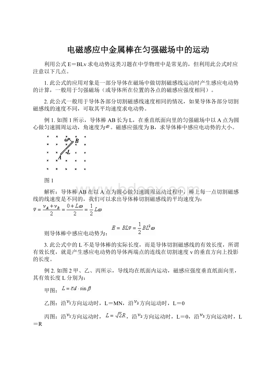 电磁感应中金属棒在匀强磁场中的运动文档格式.docx