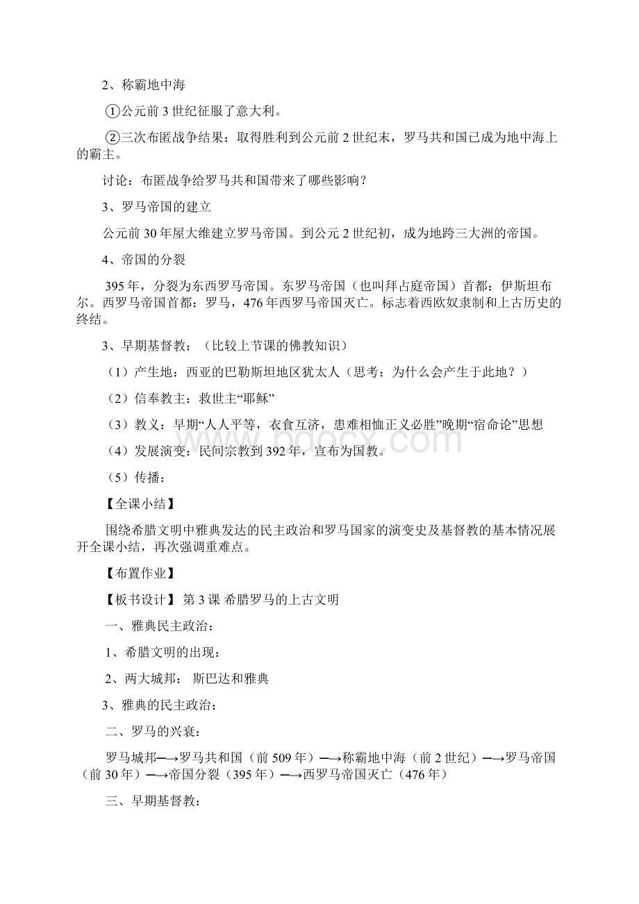 九上34教案Word文档下载推荐.docx_第3页