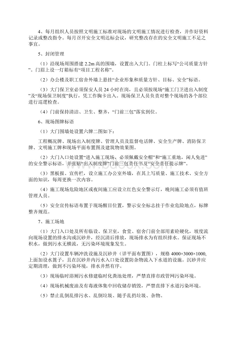 文明施工及扬尘控制措施.docx_第2页