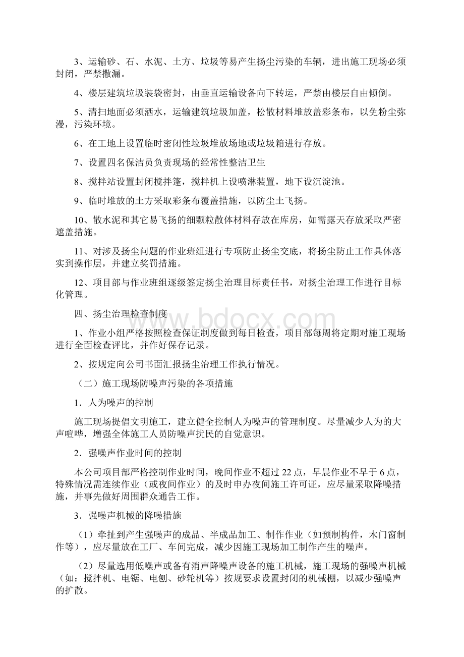 治污减霾实施计划方案Word文件下载.docx_第3页