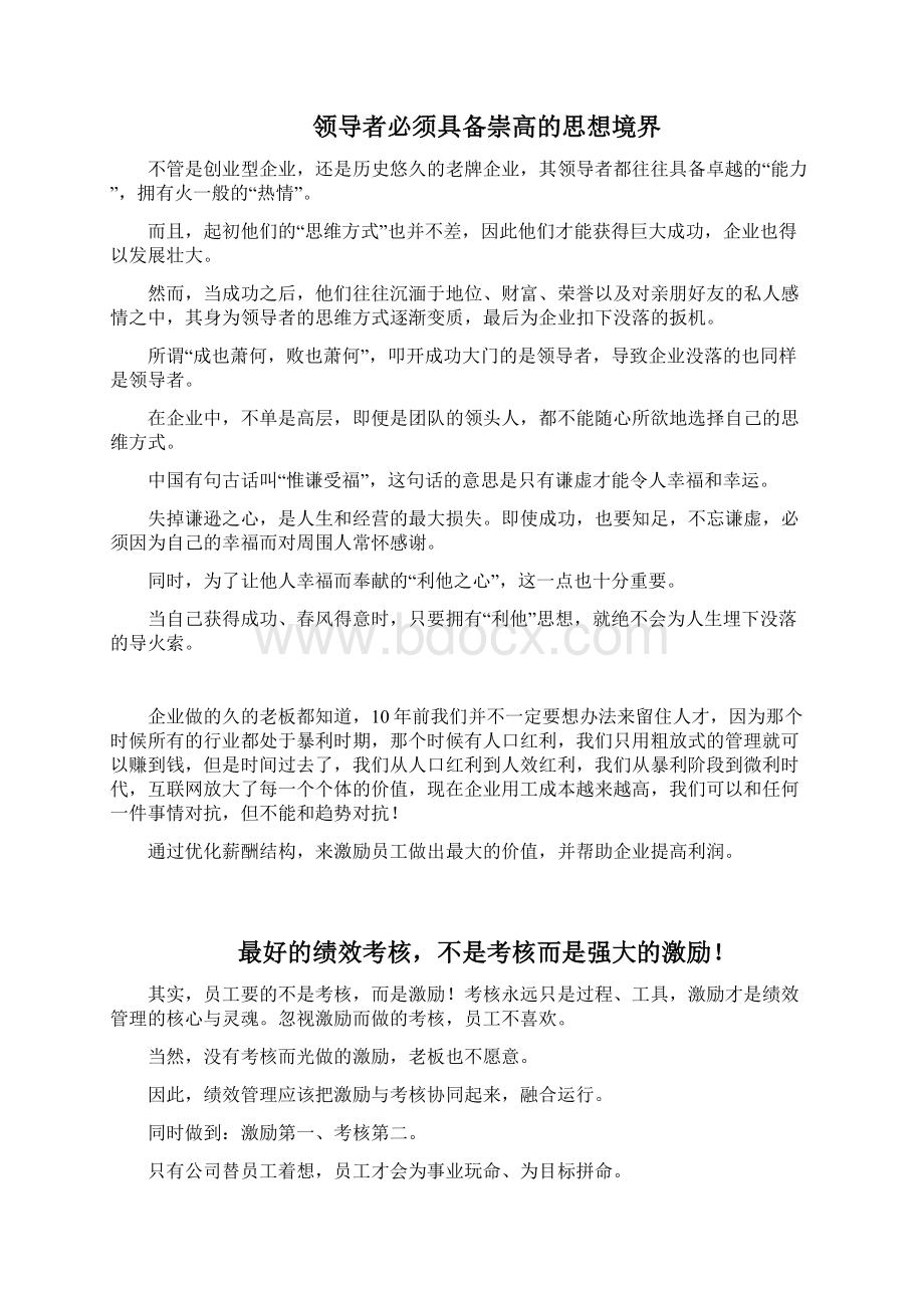 管理好文稻盛和夫领导者最重要的资质从来都不是能力值得借鉴.docx_第2页