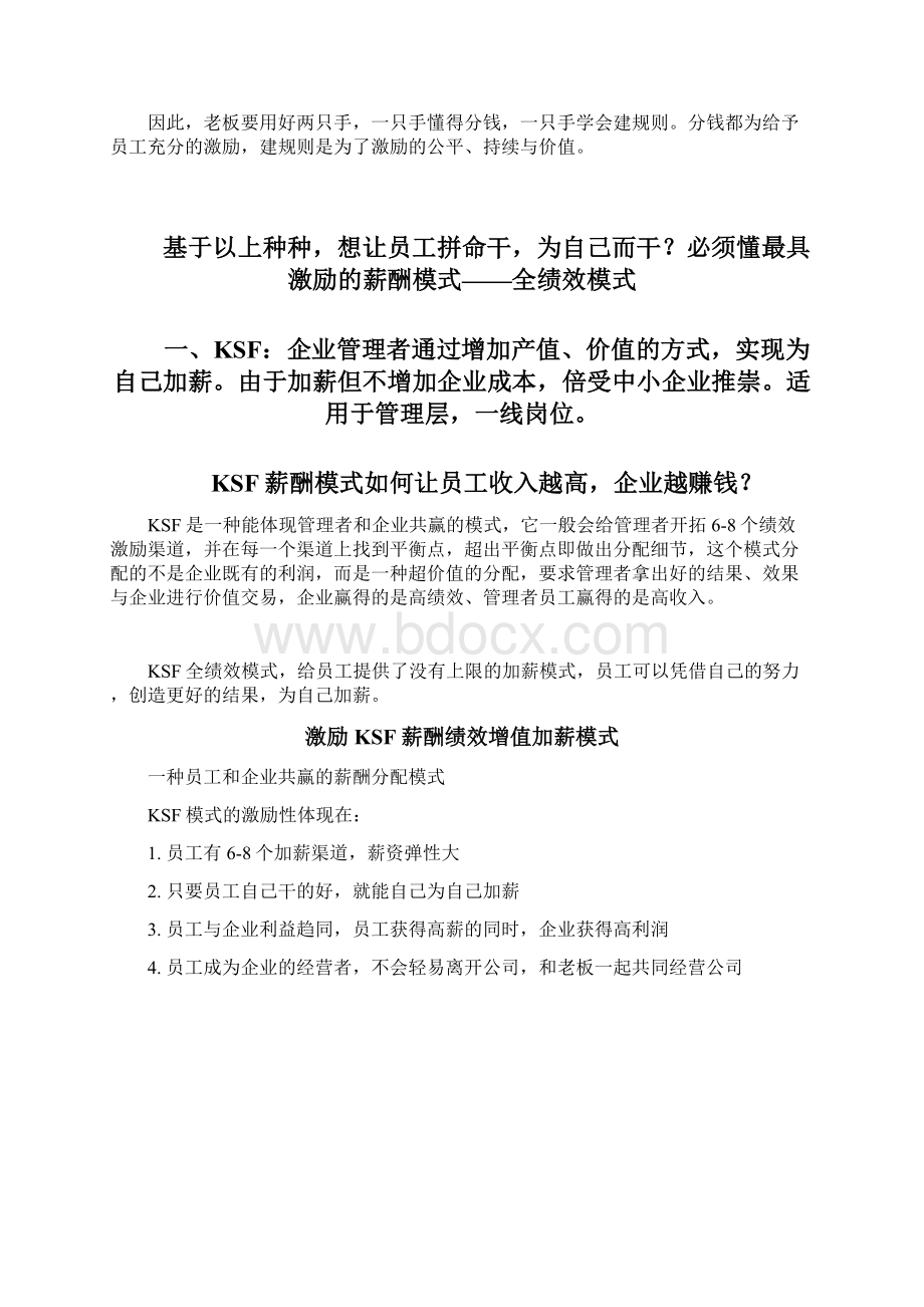 管理好文稻盛和夫领导者最重要的资质从来都不是能力值得借鉴.docx_第3页