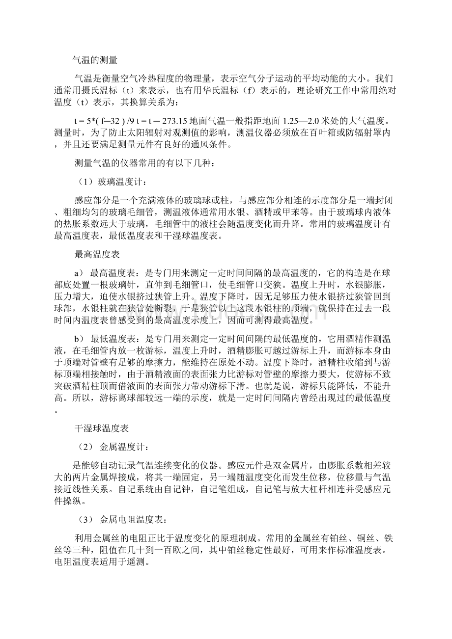 工作计划之地面气象观测学习计划.docx_第2页