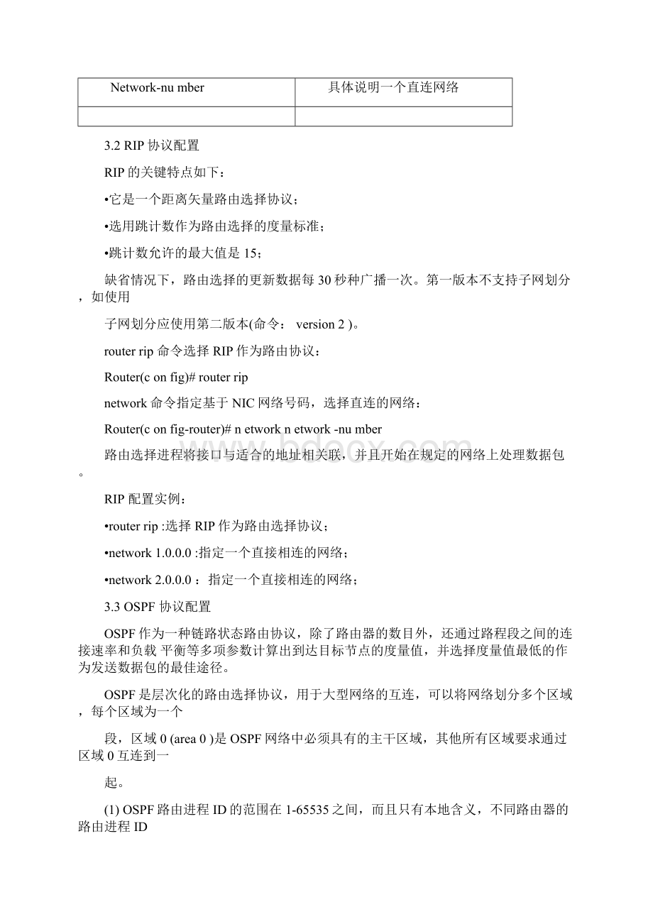 实验5动态路由协议RIP与OSPF的配置.docx_第2页