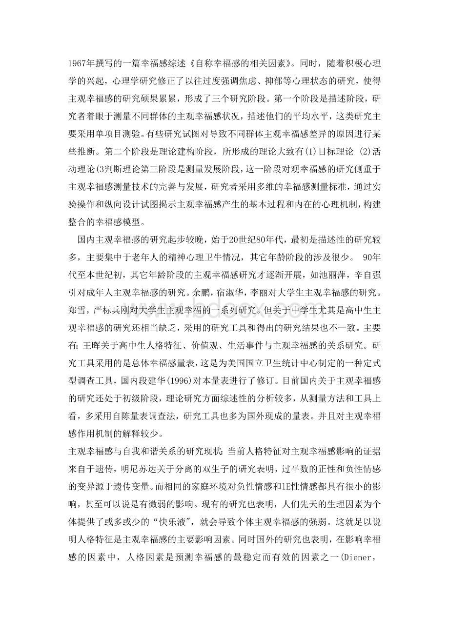 心理学毕业论文论文.docx_第2页