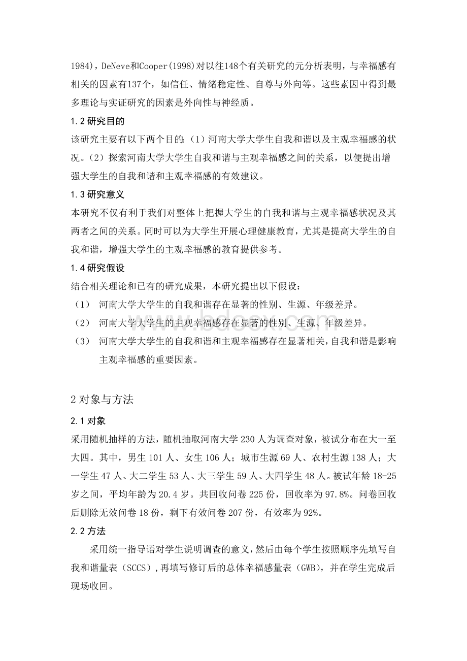 心理学毕业论文论文Word下载.docx_第3页