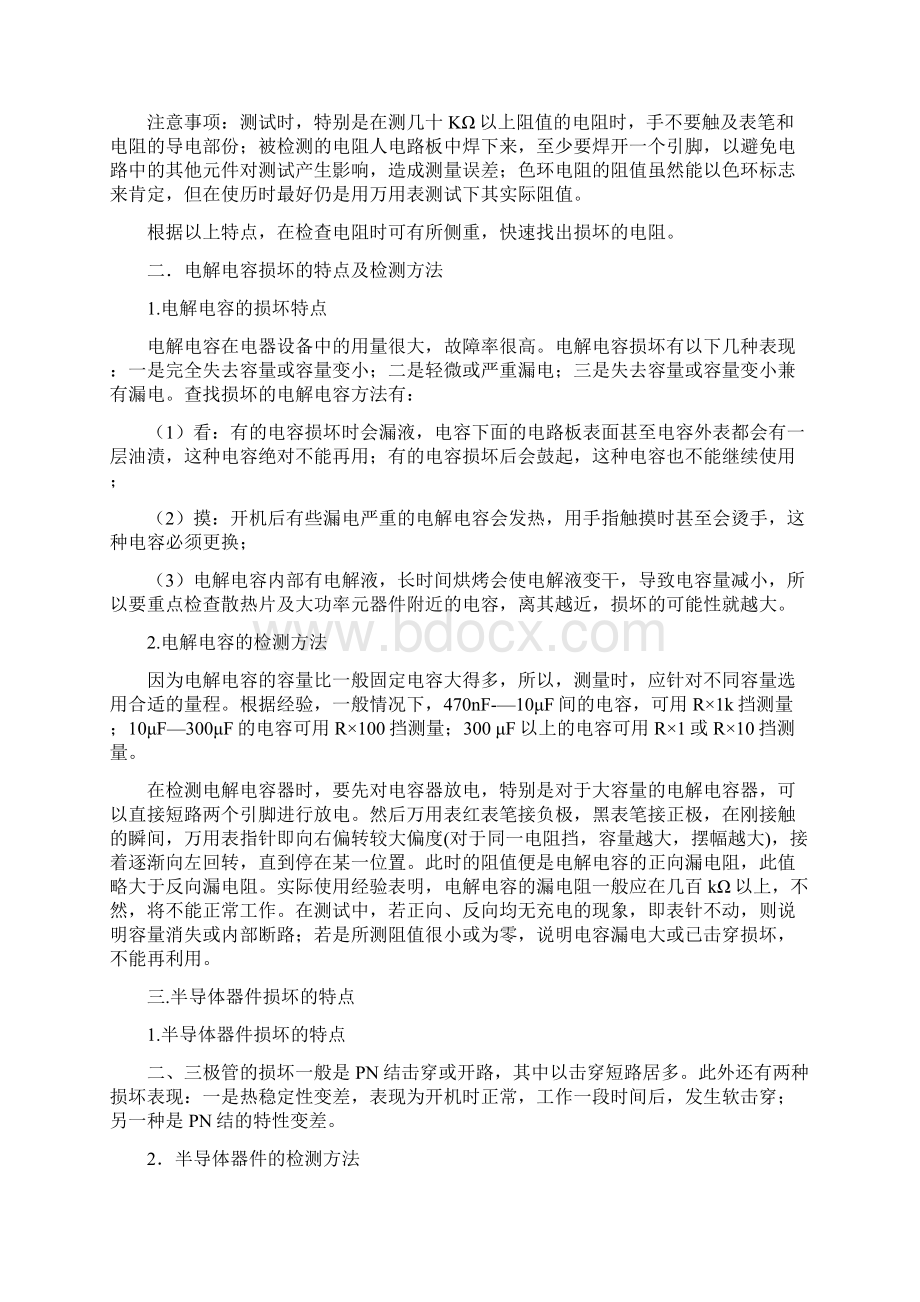 汽车电工基础知识Word文件下载.docx_第2页