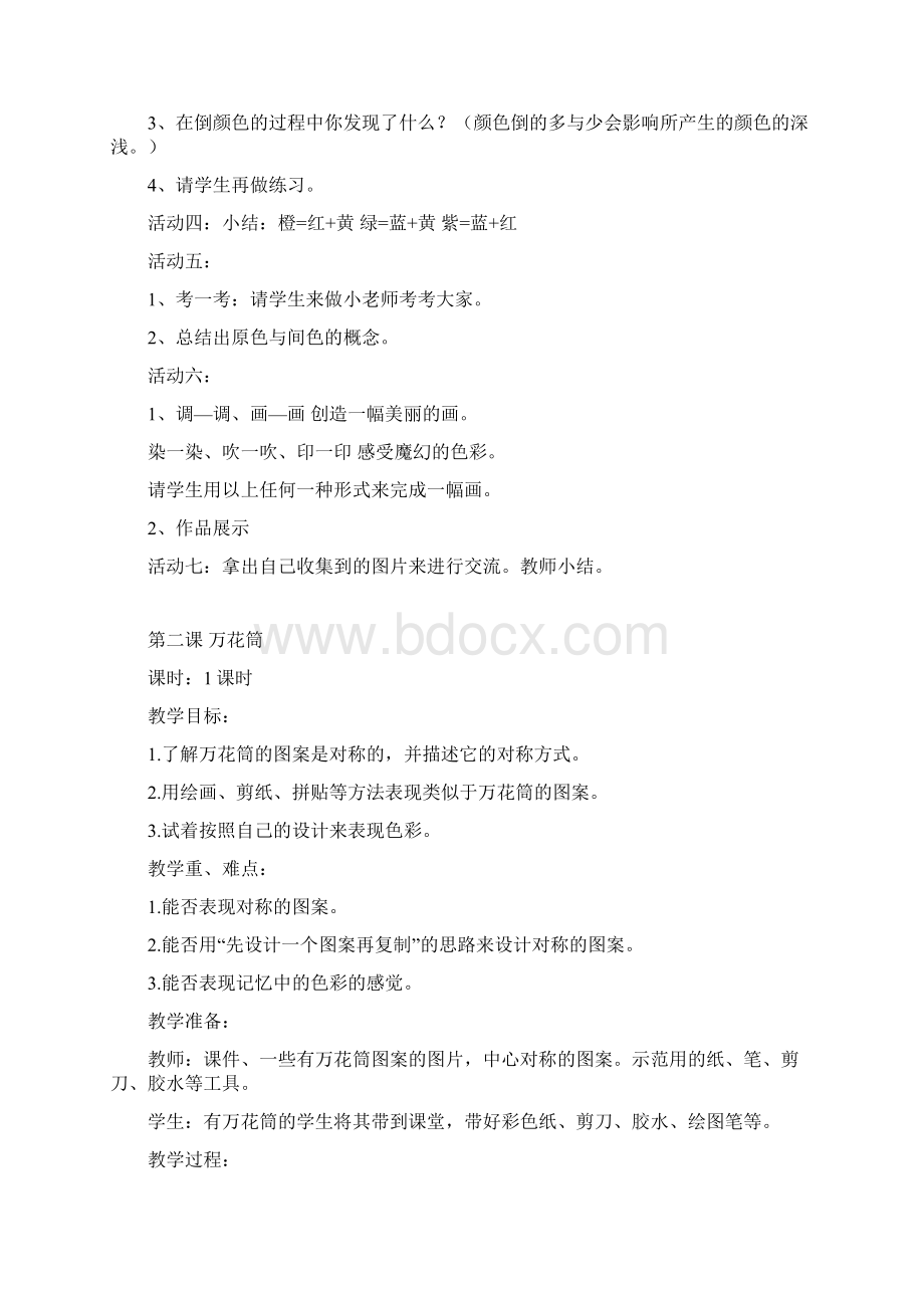 人教版新课标小学美术三年级上册全册教案Word文档下载推荐.docx_第3页