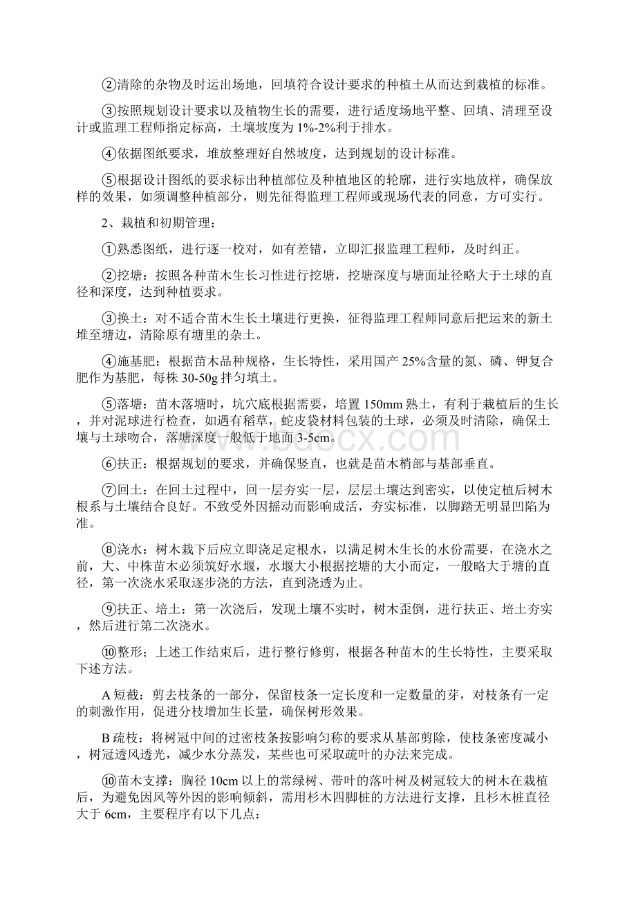 峪大沟镇岳杨湖休闲公园工程施组设计定稿本科毕业设计.docx_第2页